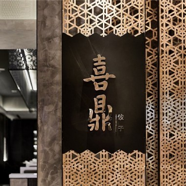200㎡ 喜鼎·饺子中式餐厅空间设计 -#刘恺#喜鼎·饺子中式餐厅空间设计#现代#1023.jpg