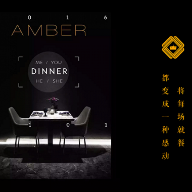 AMBER 琥珀餐厅——匠人精神，始终秉怀一颗琥珀之心-#??后奢华风格是Art#Deco的延续#是对现代西方奢华风格的演绎。#5778.png