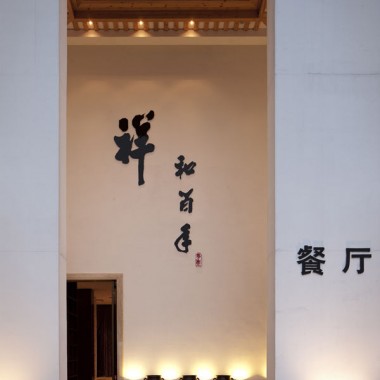 祥和百年酒店  许建国建筑室内装饰设计-#新中式##灵感图库#5046.jpg