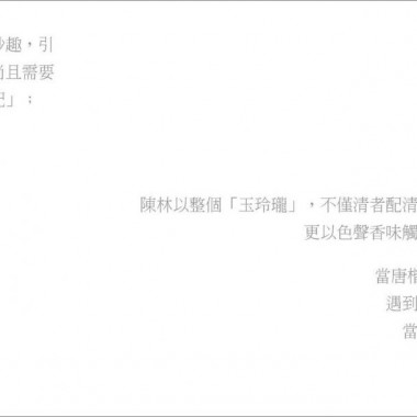 陈林新作 -  与30位艺术家共同打造的玉玲珑1244.jpg