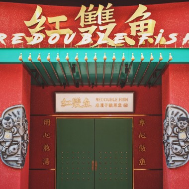 通过品牌体现出“吃”的通感效应，汕头红双鱼川菜餐厅  大诚当道901.jpg