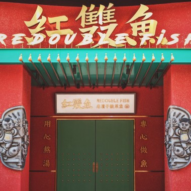 最新 - 大诚当道：汕头 红双鱼川菜餐厅869.jpg