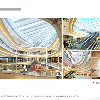 姜峰  河源市商业中心购物MALL室内公共空间方案设计-222222.jpg
