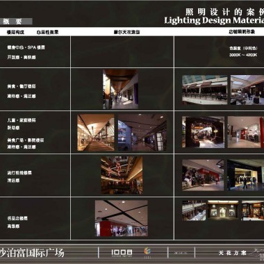 日本船场  湖南长沙泊富国际广场项目概念设计2011011518507.jpg