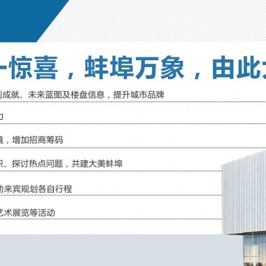  蚌埠城市规划馆布展工程设计方案12215.jpg