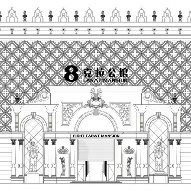 北京韵空间装饰设计工作室八克拉公馆设计图27280.jpg